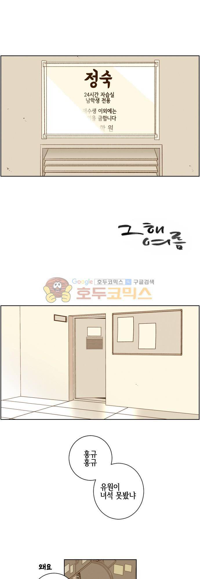 그 해 여름 128화 D-day 19 1