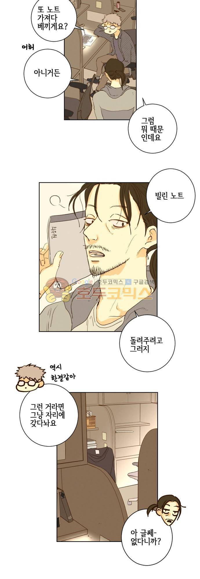 그 해 여름 128화 D-day 19 2