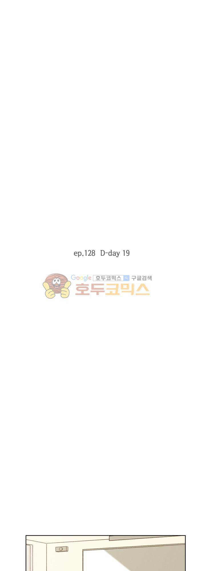 그 해 여름 128화 D-day 19 5
