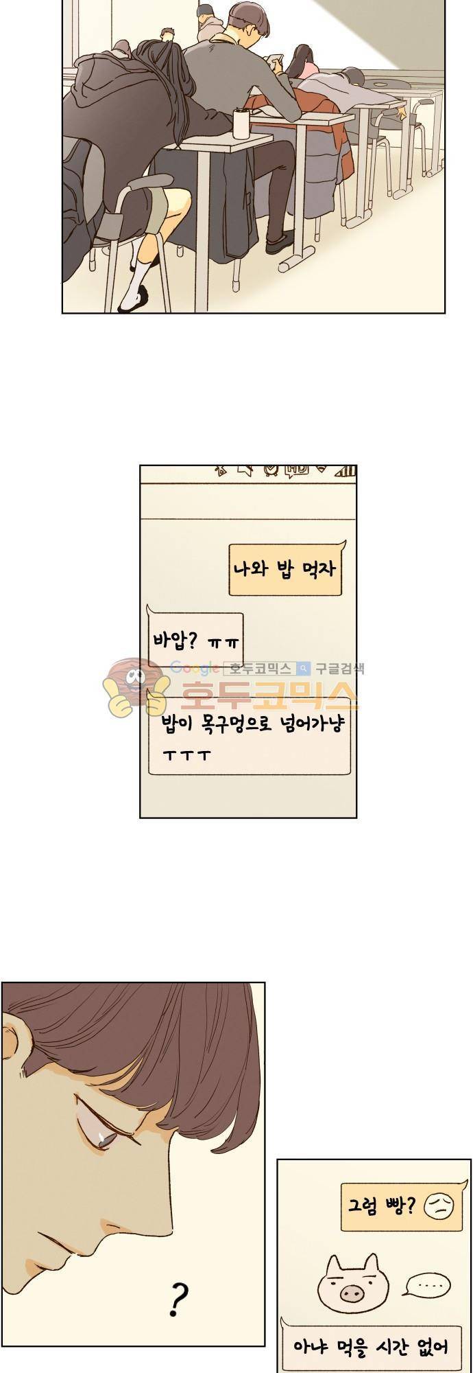 그 해 여름 128화 D-day 19 6