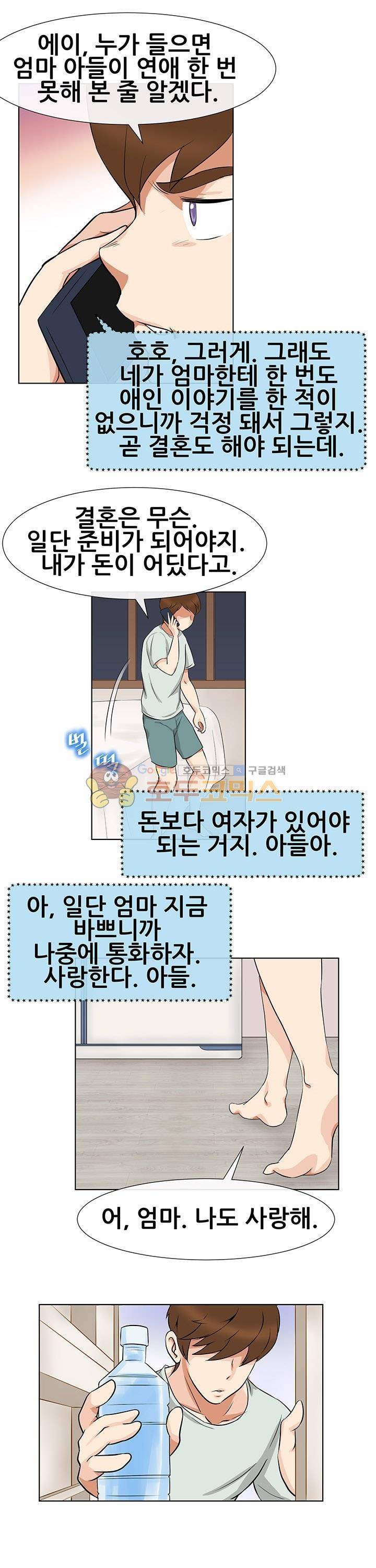 귀한 남자 16화 3
