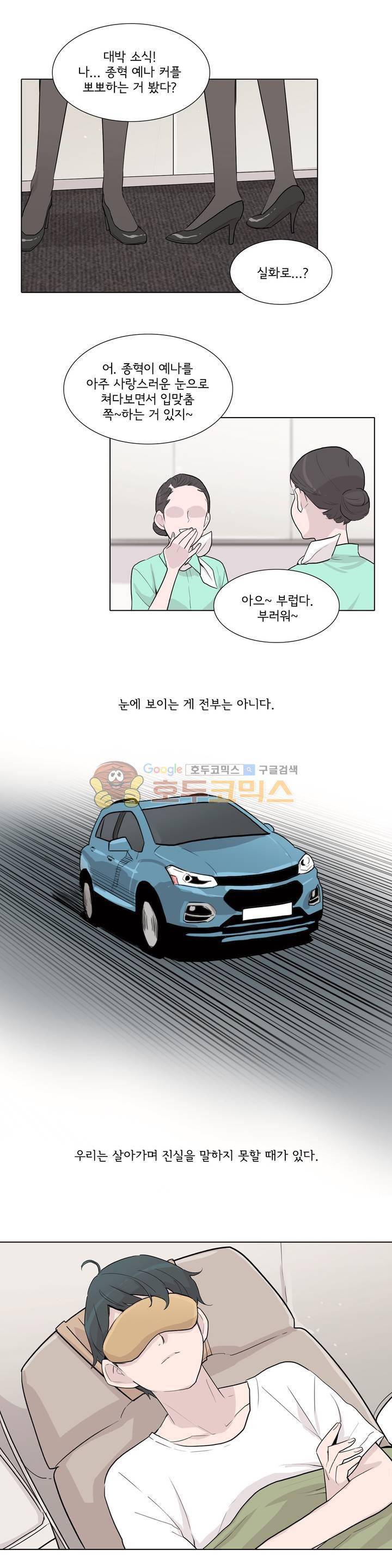 내 생애 최고의 늑대 28화 - 말할 수 없는 비밀 1