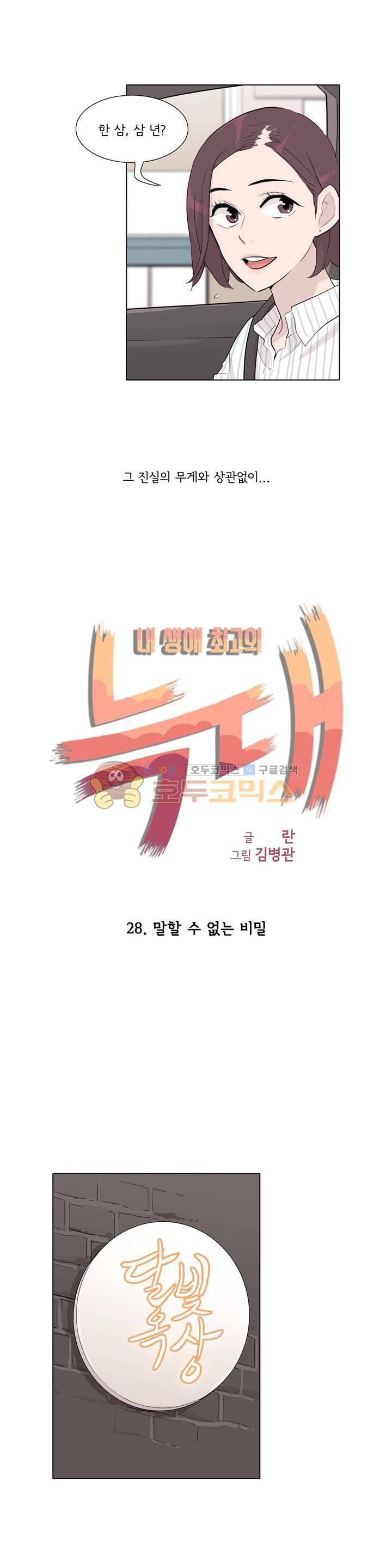 내 생애 최고의 늑대 28화 - 말할 수 없는 비밀 3
