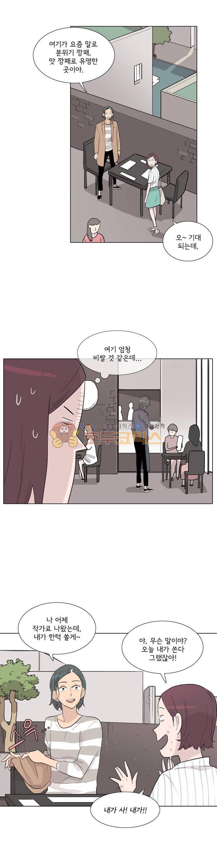 내 생애 최고의 늑대 28화 - 말할 수 없는 비밀 4
