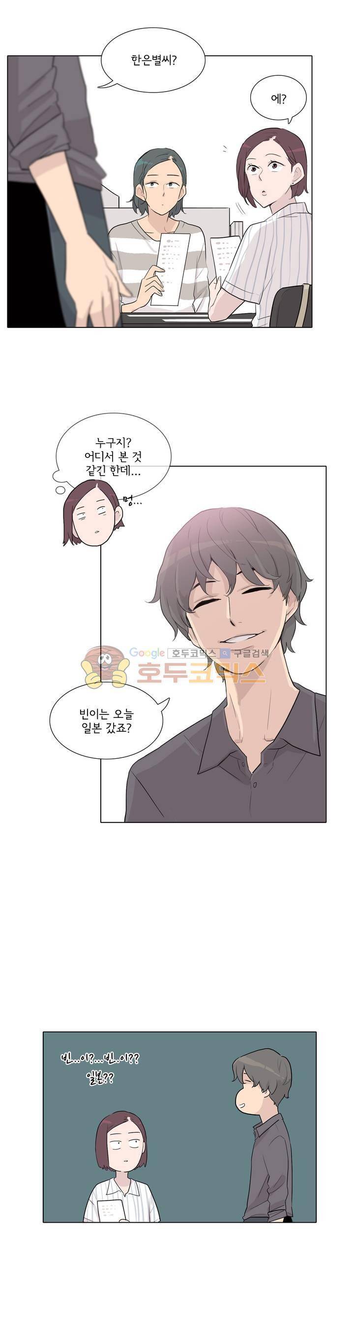 내 생애 최고의 늑대 28화 - 말할 수 없는 비밀 5