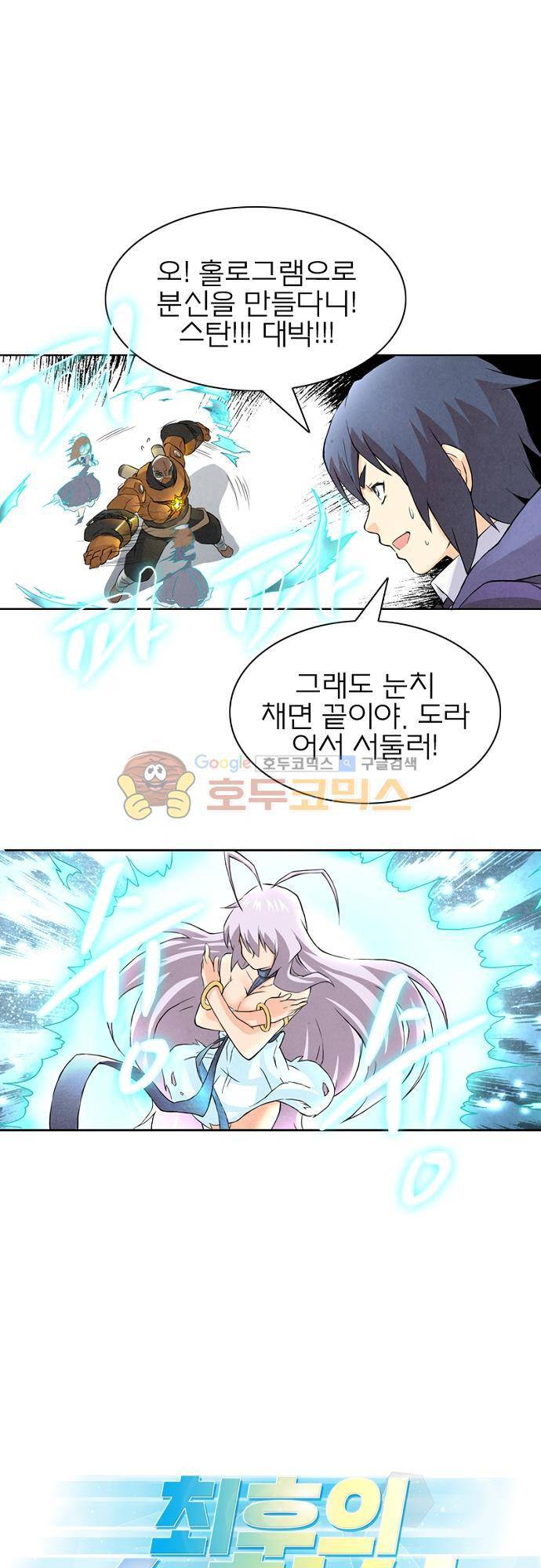 최후의 소환사 25화 1