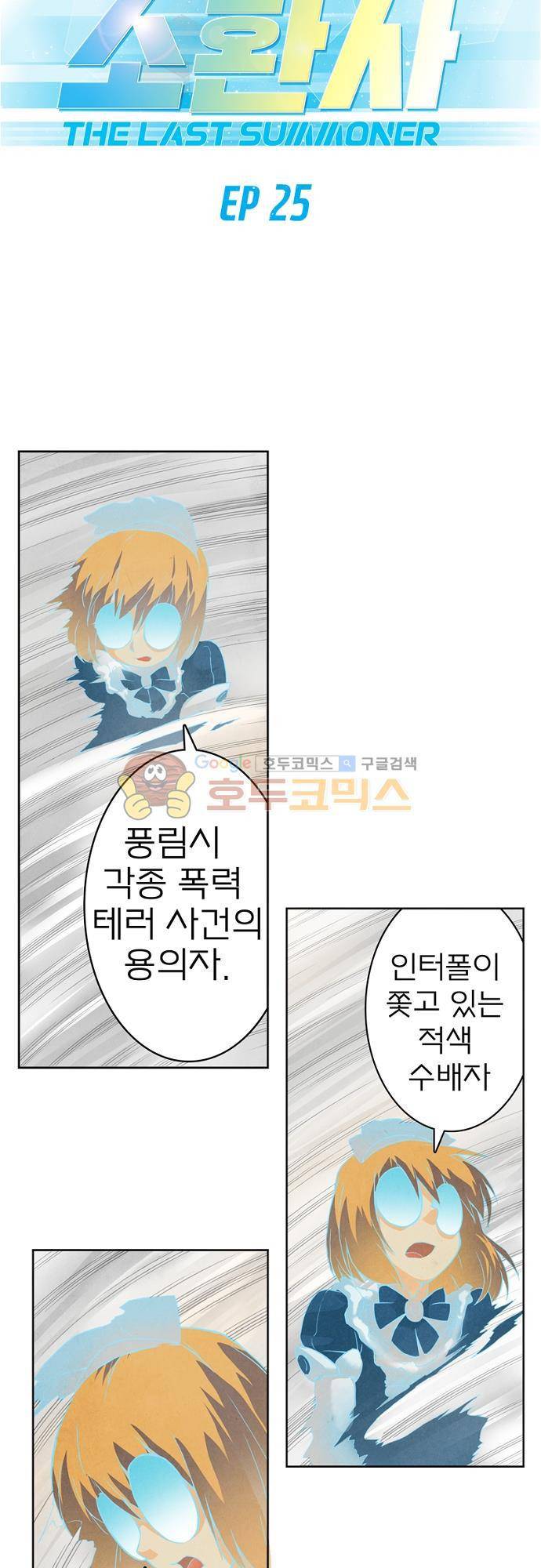 최후의 소환사 25화 2