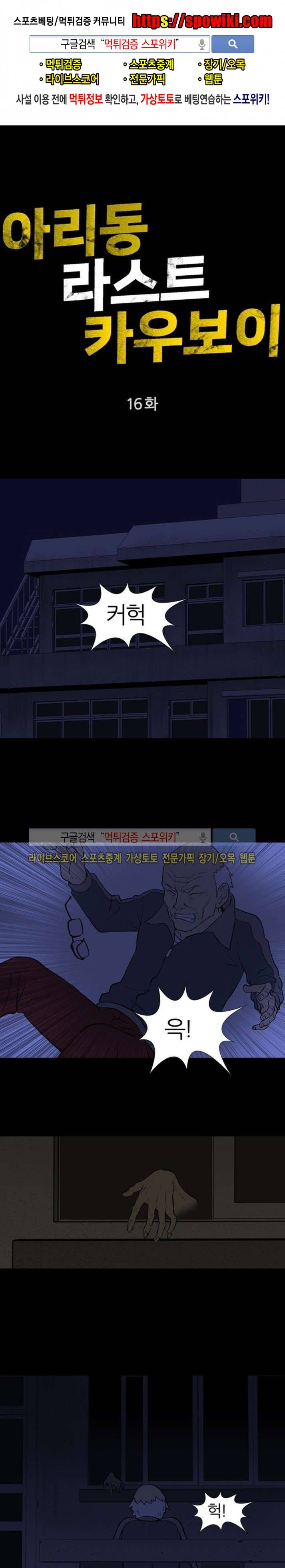 아리동 라스트 카우보이 16화 1