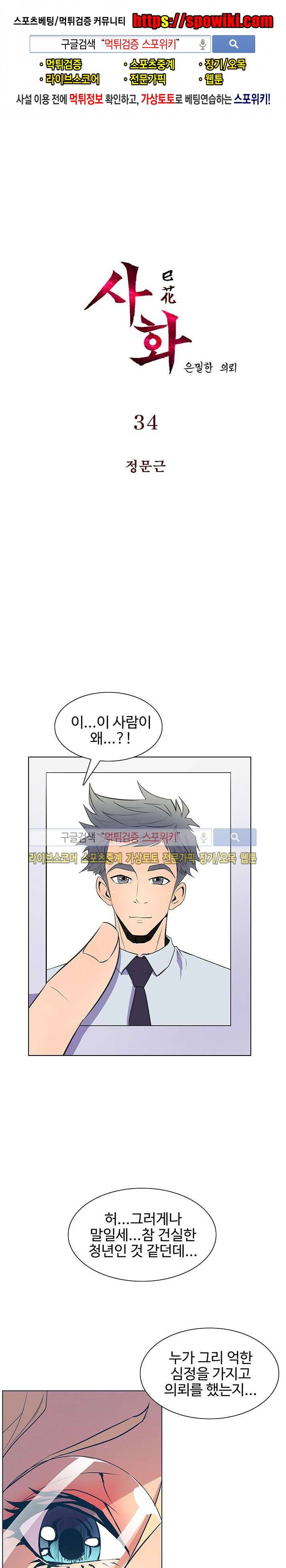 사화(巳花): 은밀한 의뢰 34화 1