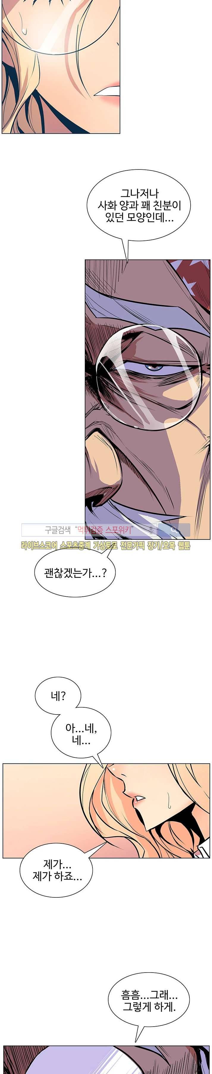 사화(巳花): 은밀한 의뢰 34화 2