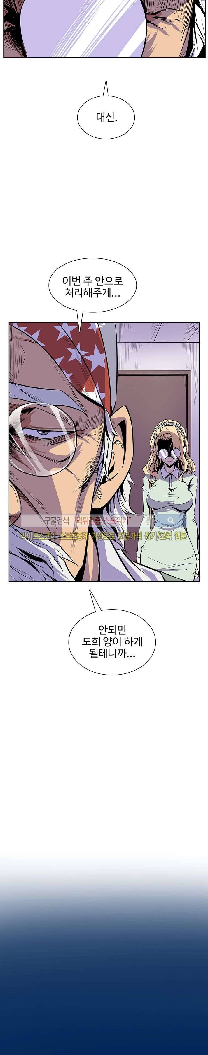 사화(巳花): 은밀한 의뢰 34화 3