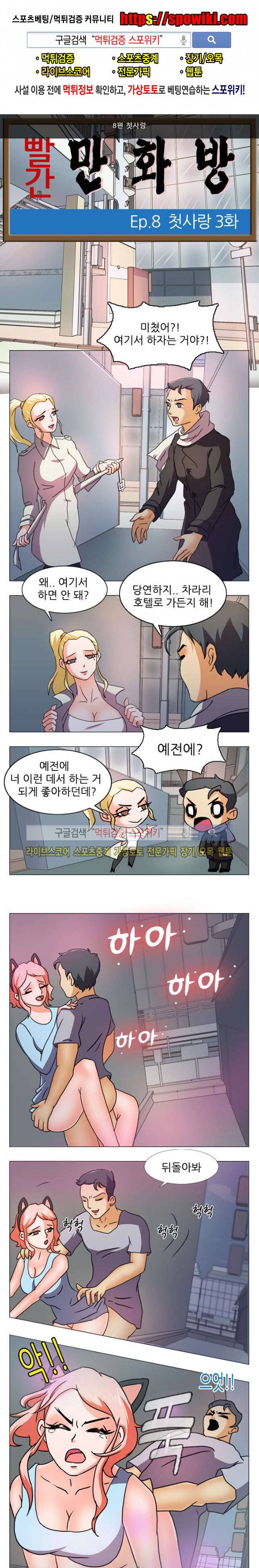 빨간만화방 18화 1
