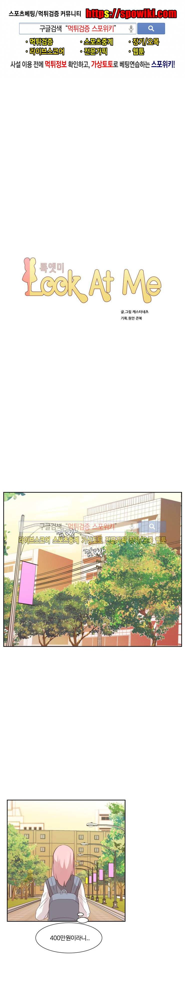 룩엣미 23화 1