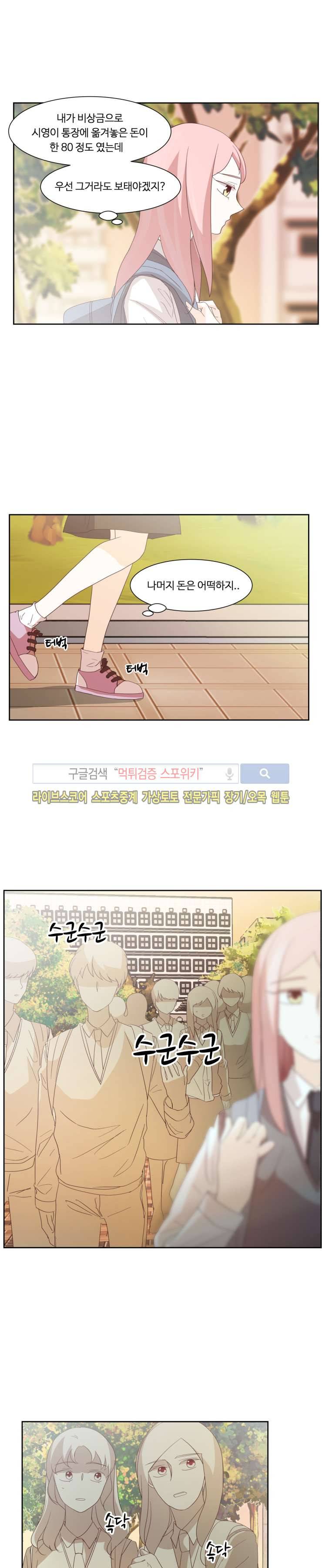 룩엣미 23화 2