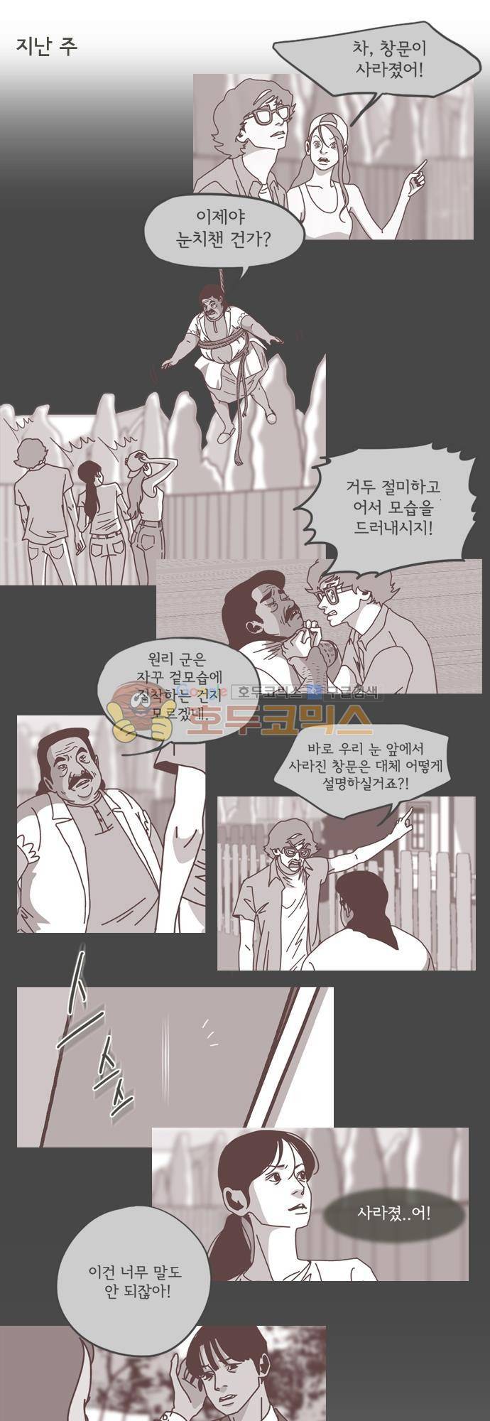 기억의 집 19화 1