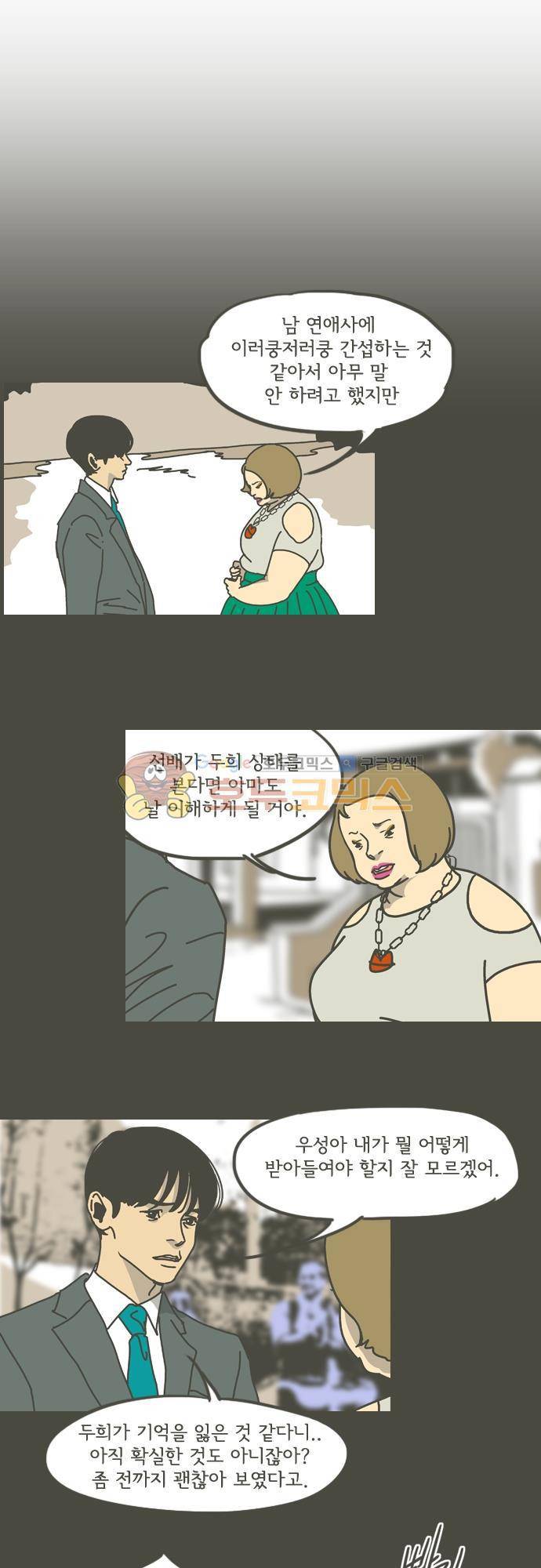 기억의 집 19화 3