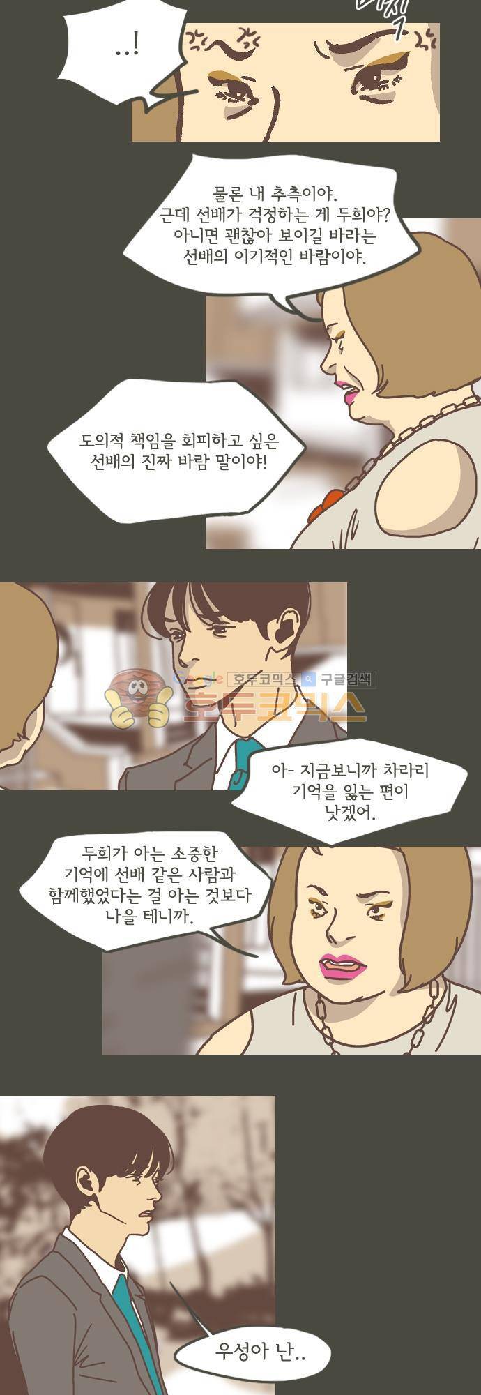 기억의 집 19화 4