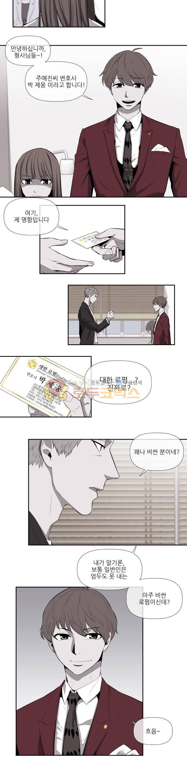 시리얼 16화 - Betrayal (2) 4