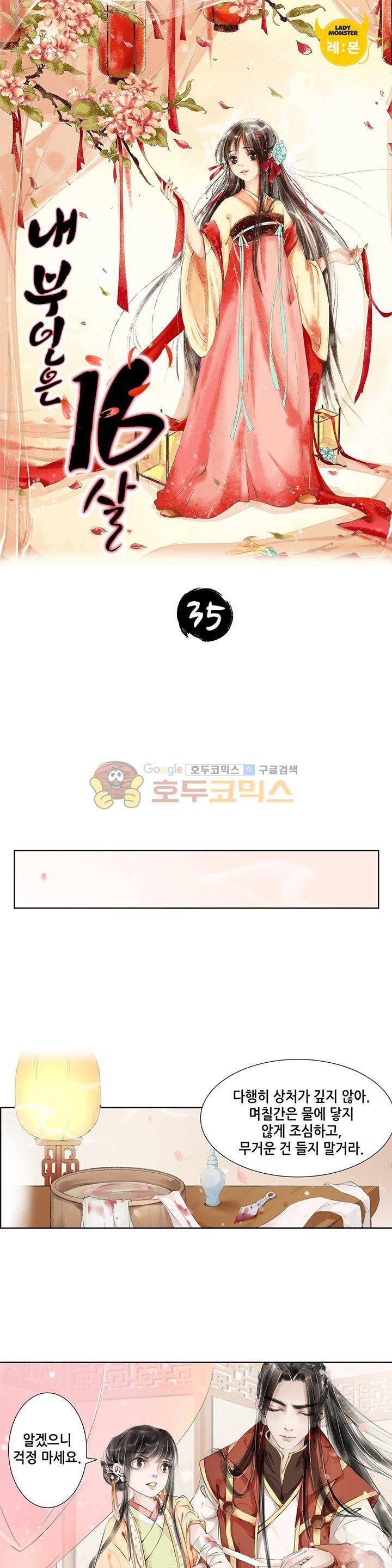 내 부인은 16살 35화 1