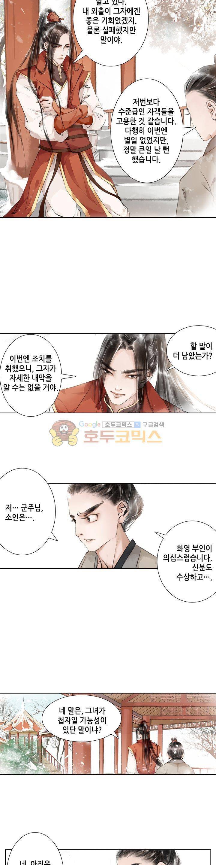 내 부인은 16살 35화 3