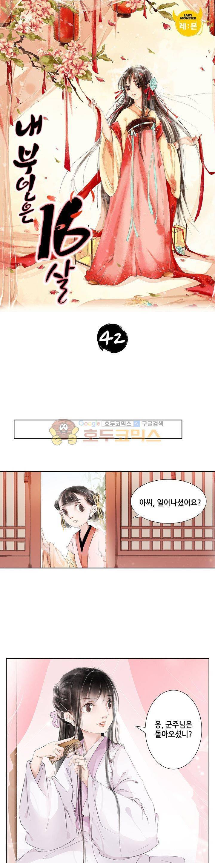 내 부인은 16살 42화 1