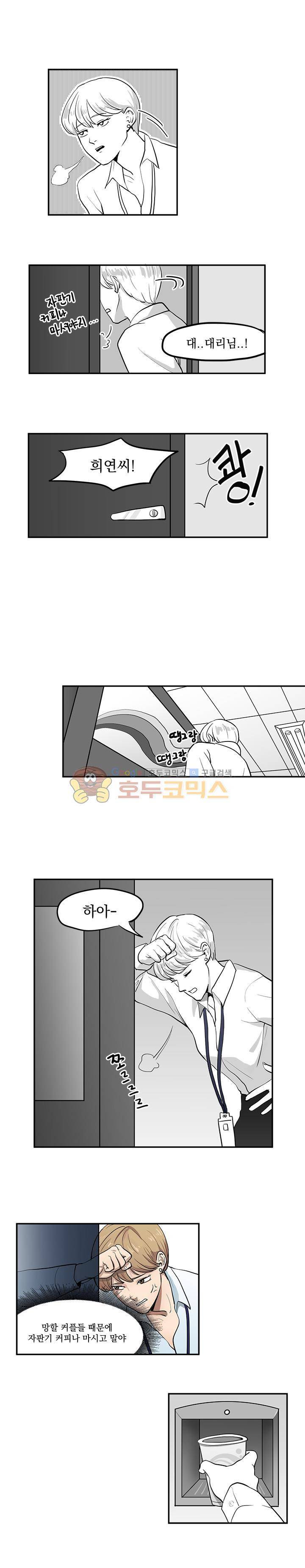 힘내라 여대리 2화 2