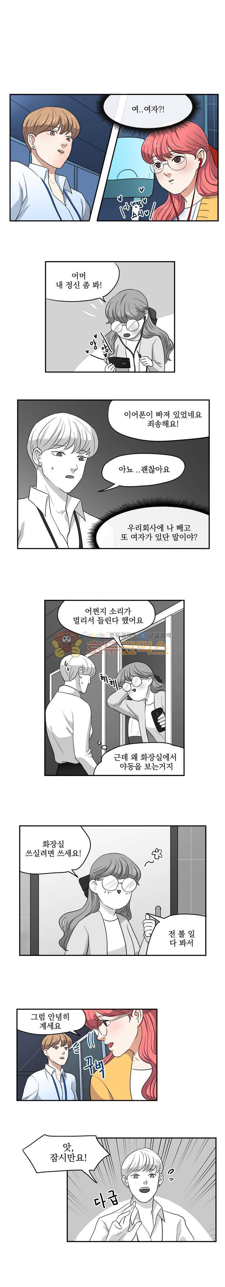힘내라 여대리 12화 1