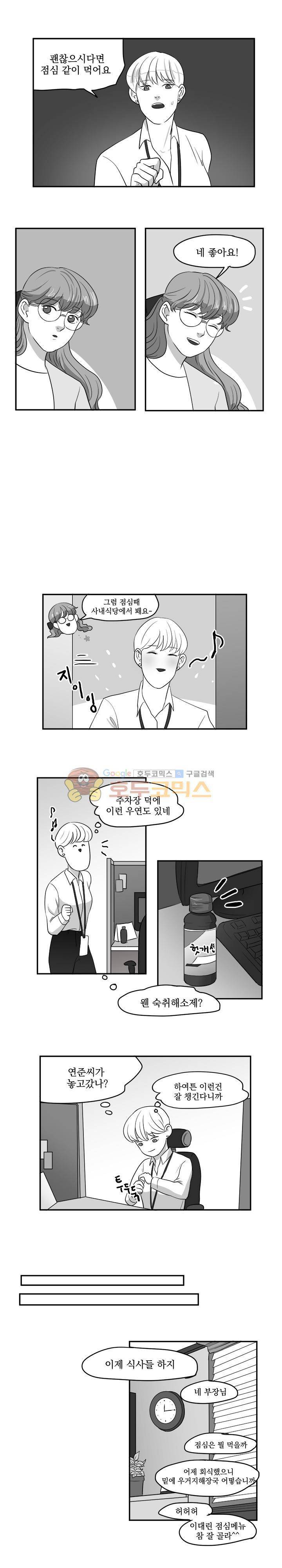 힘내라 여대리 12화 2