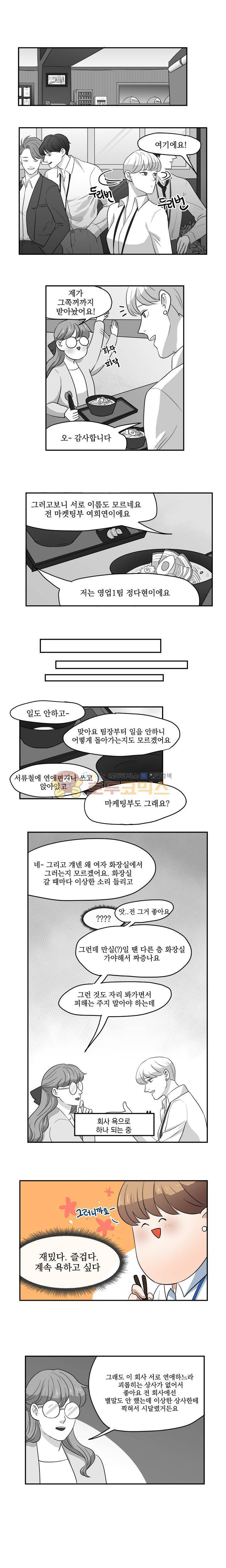 힘내라 여대리 12화 3
