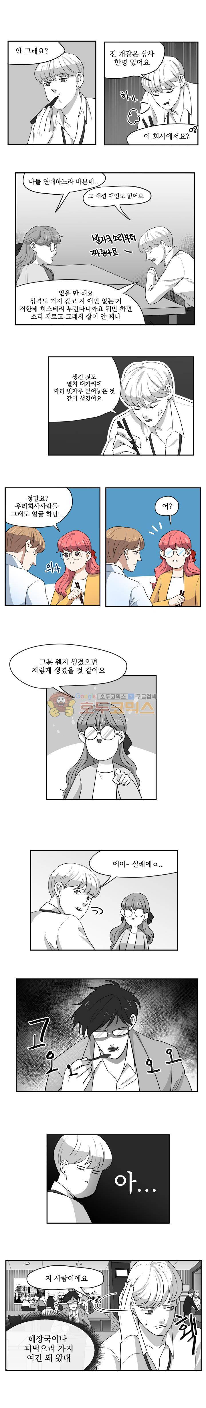 힘내라 여대리 12화 4