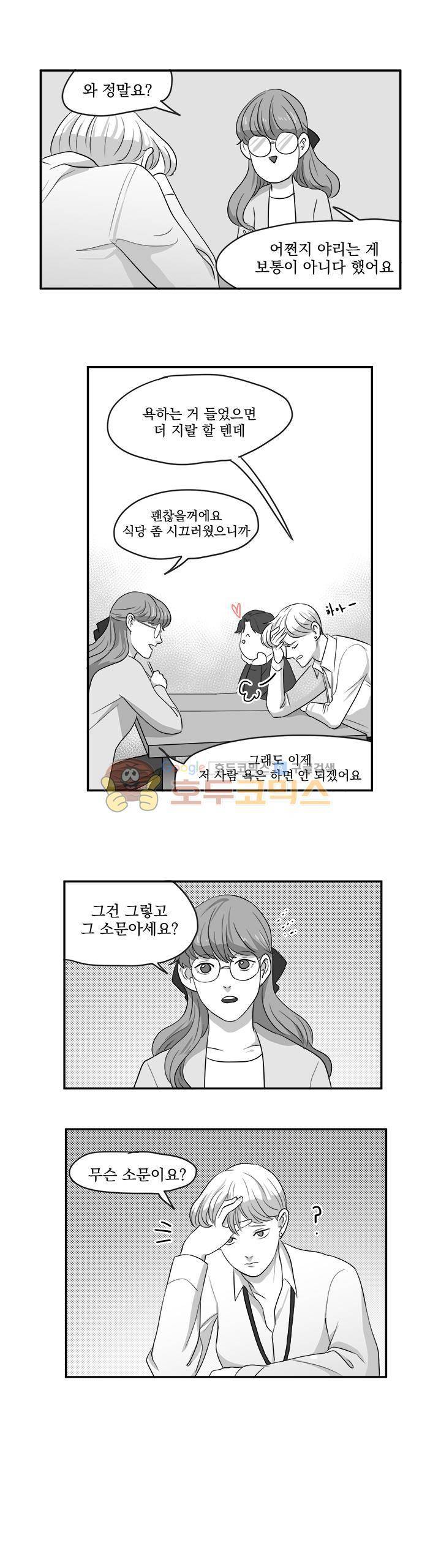 힘내라 여대리 12화 5