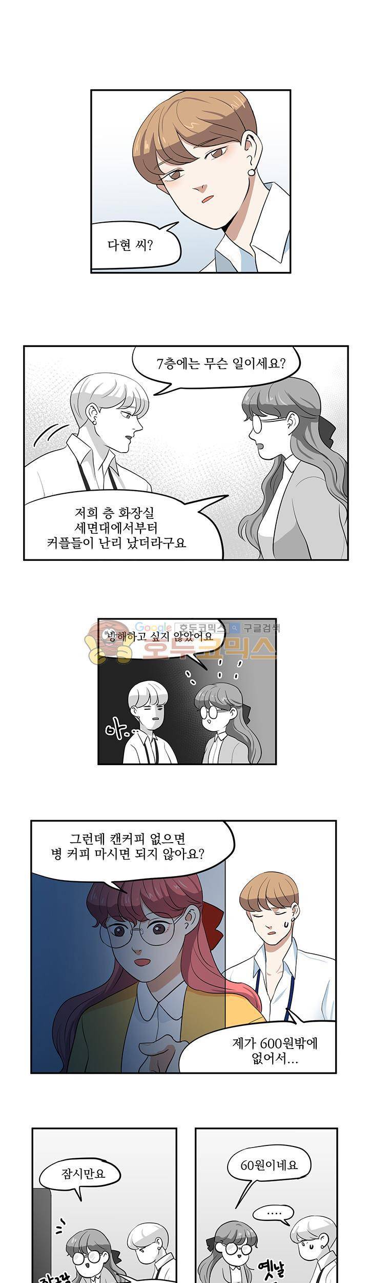 힘내라 여대리 22화 1