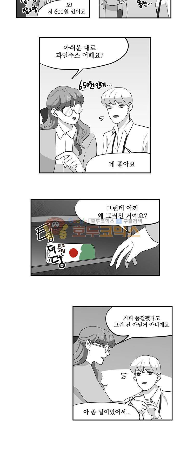 힘내라 여대리 22화 2