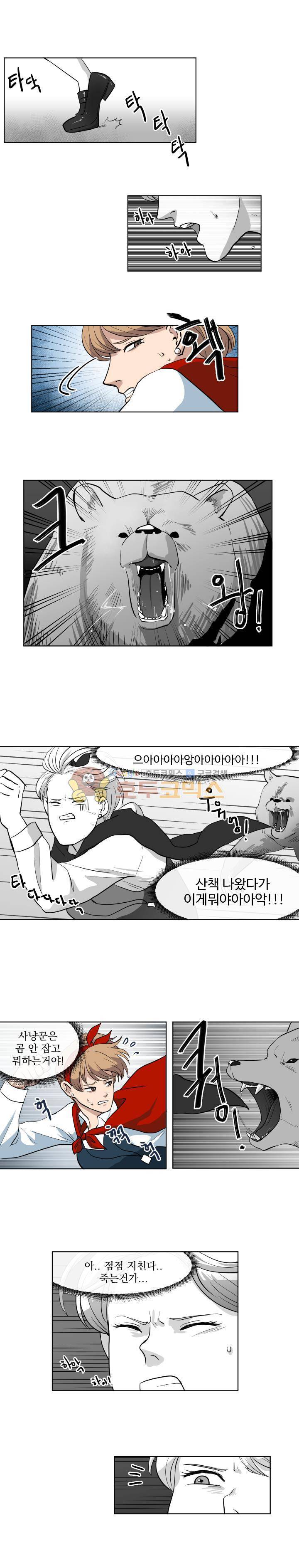 힘내라 여대리 - [외전] 난장이 진동버섯 1