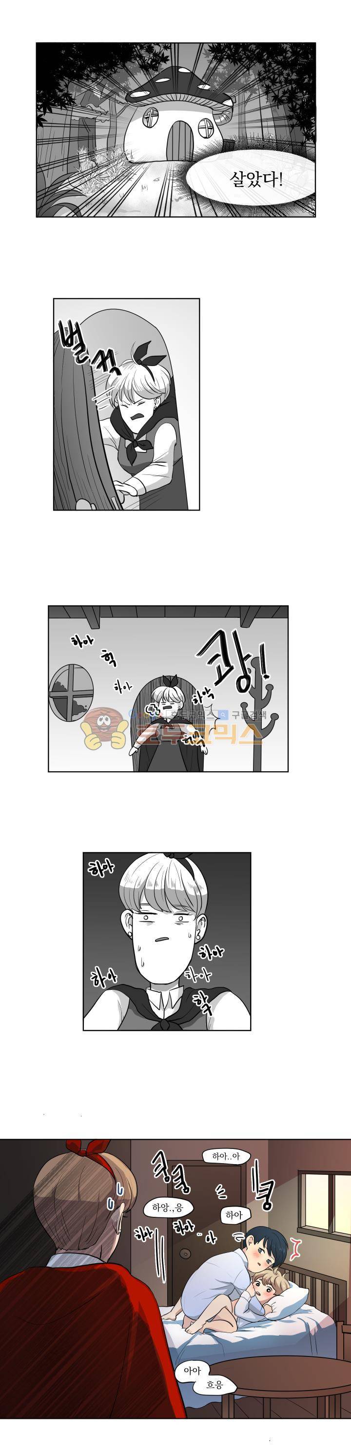 힘내라 여대리 - [외전] 난장이 진동버섯 2