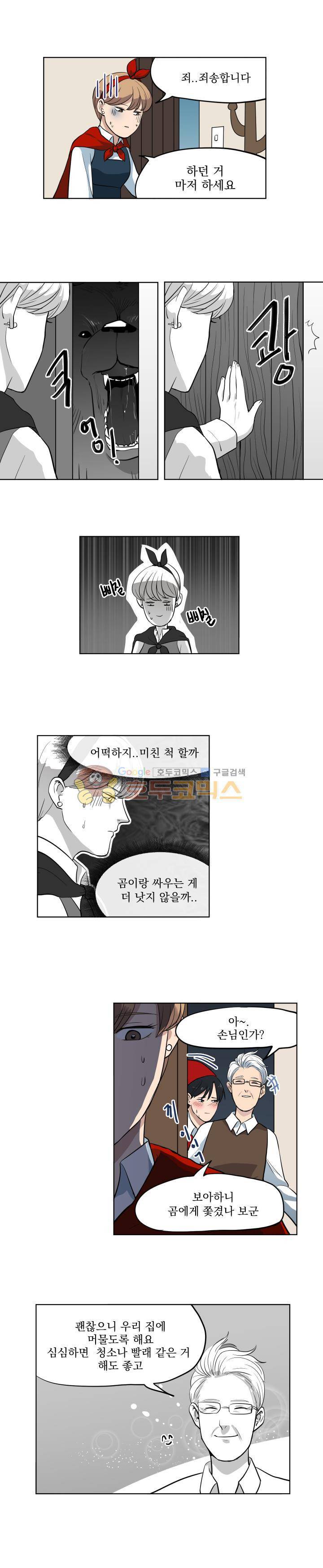 힘내라 여대리 - [외전] 난장이 진동버섯 3