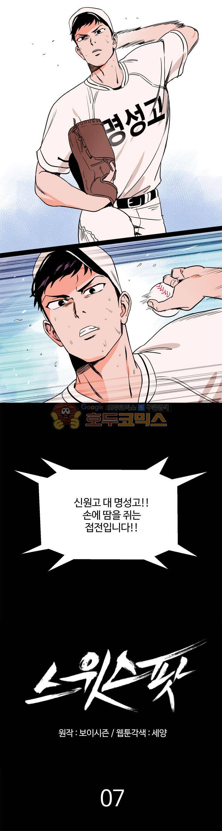 스윗 스팟 7화 3