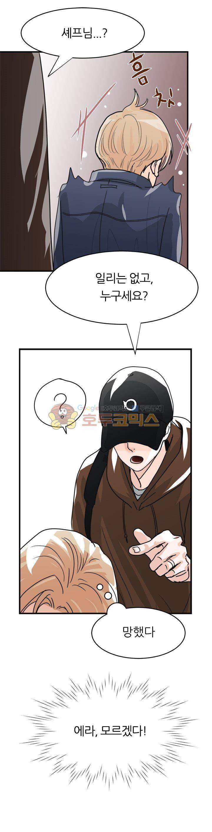 무색무취 5화 4
