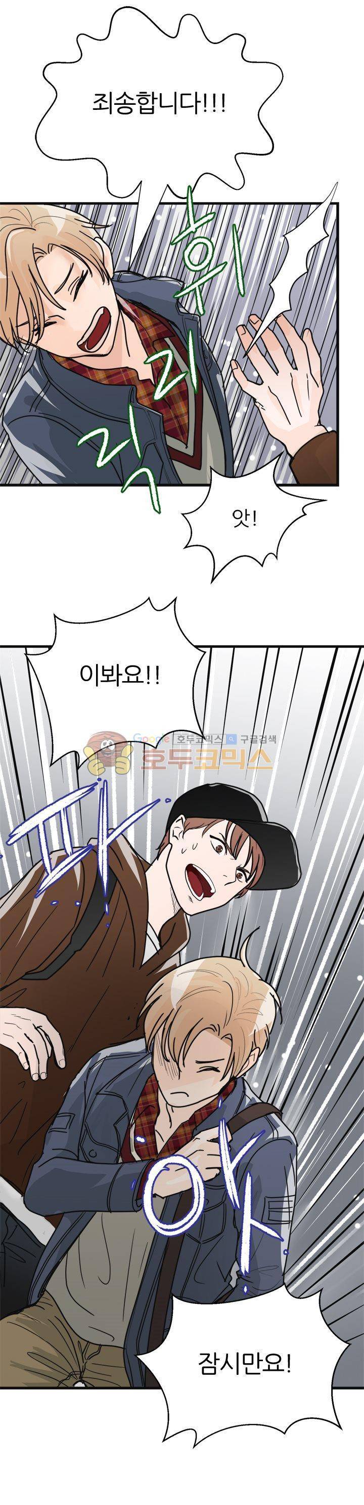 무색무취 5화 5
