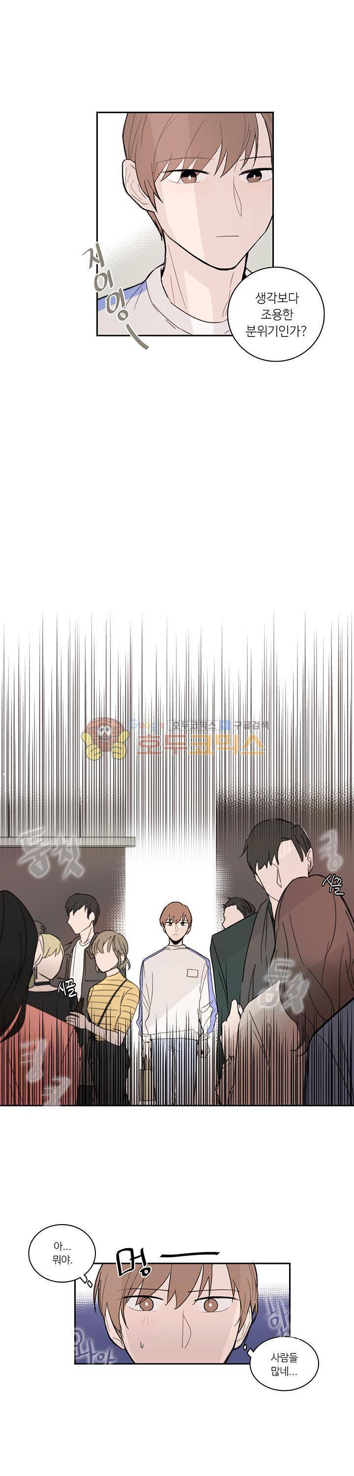 이토록 완벽한 짝사랑 4화 2
