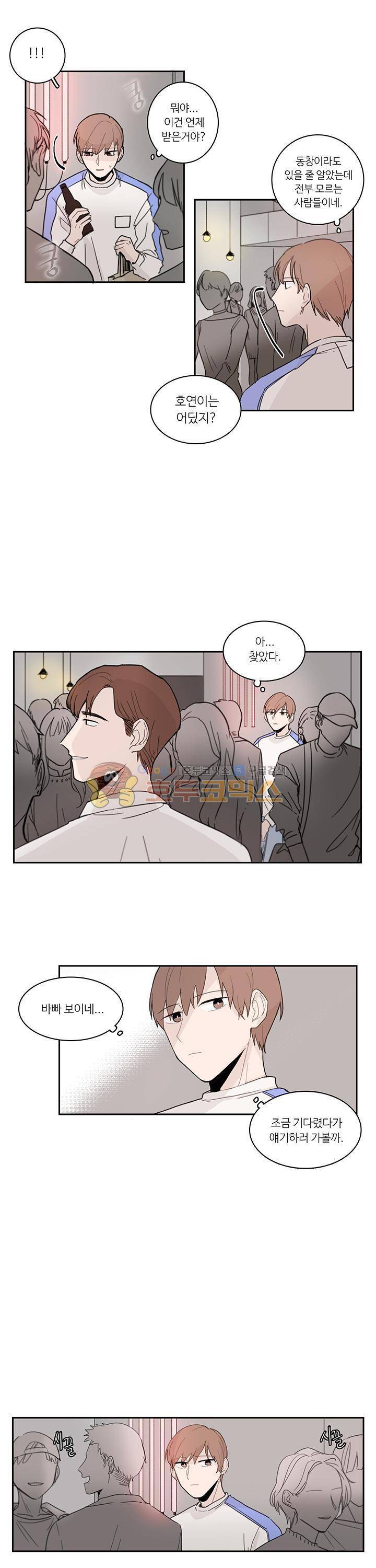 이토록 완벽한 짝사랑 4화 3
