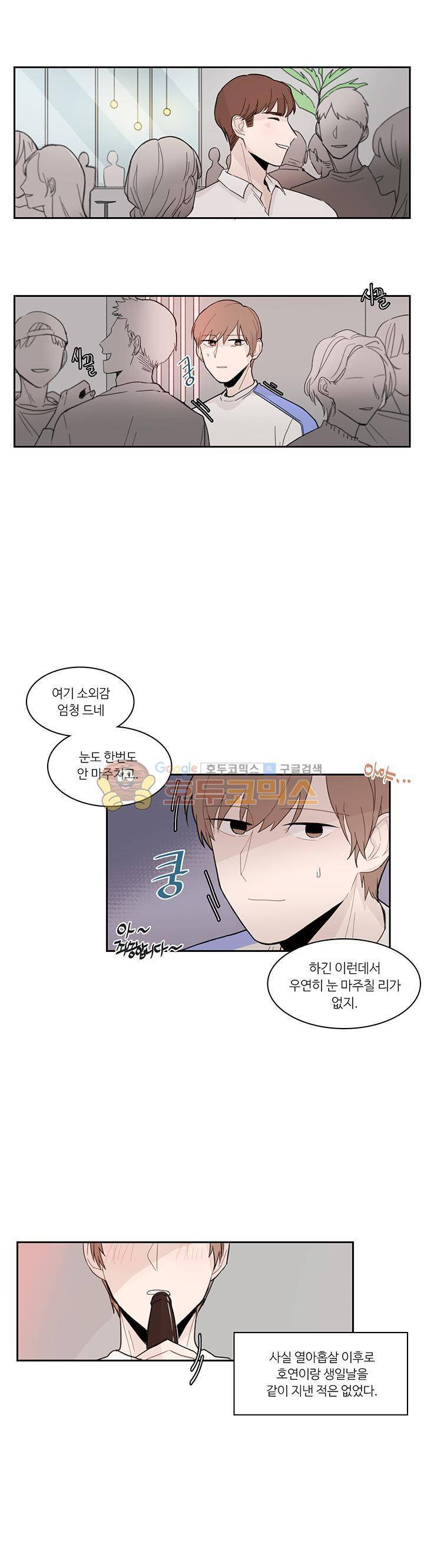 이토록 완벽한 짝사랑 4화 4