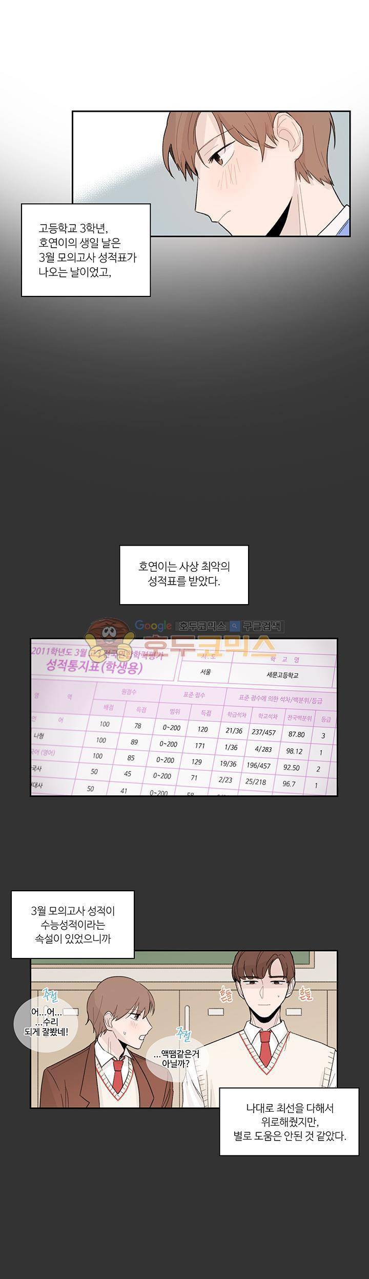 이토록 완벽한 짝사랑 4화 5