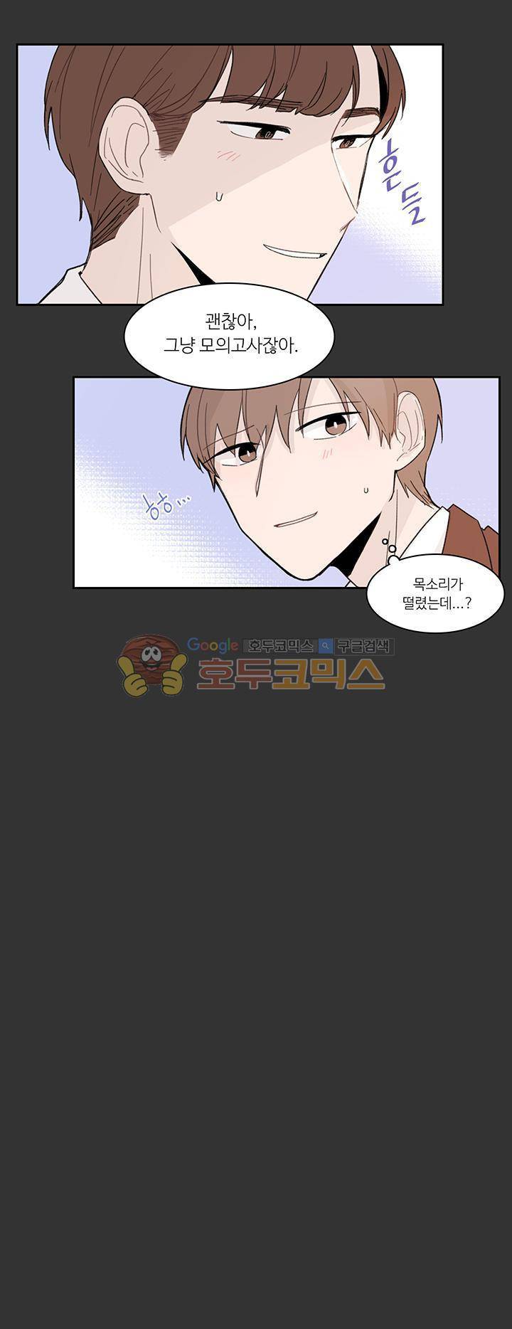 이토록 완벽한 짝사랑 4화 6