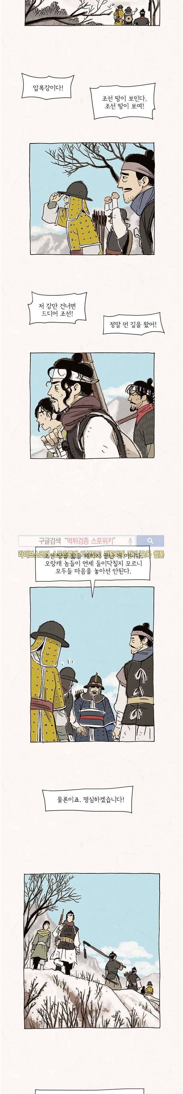 돌아갈 귀 55화 3