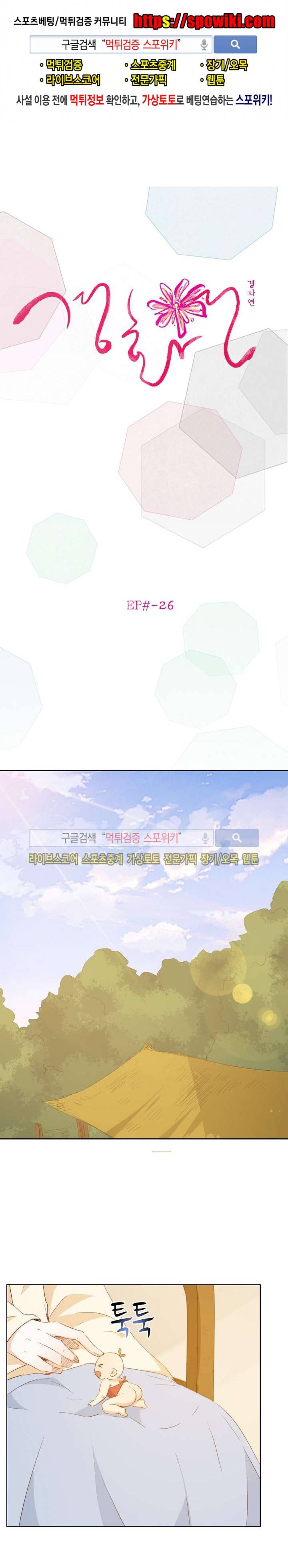 경화연 26화 1