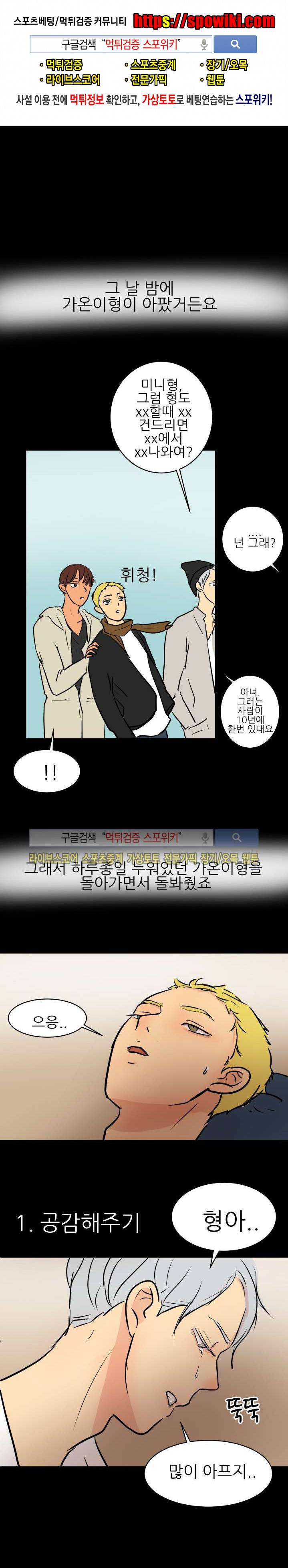 완전꿀맛 31화 1