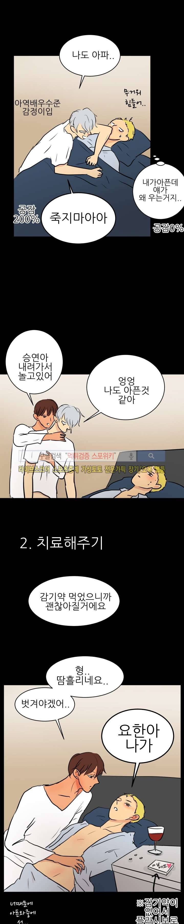완전꿀맛 31화 2