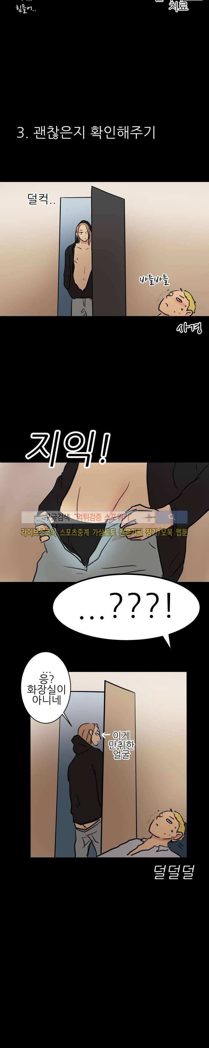 완전꿀맛 31화 3