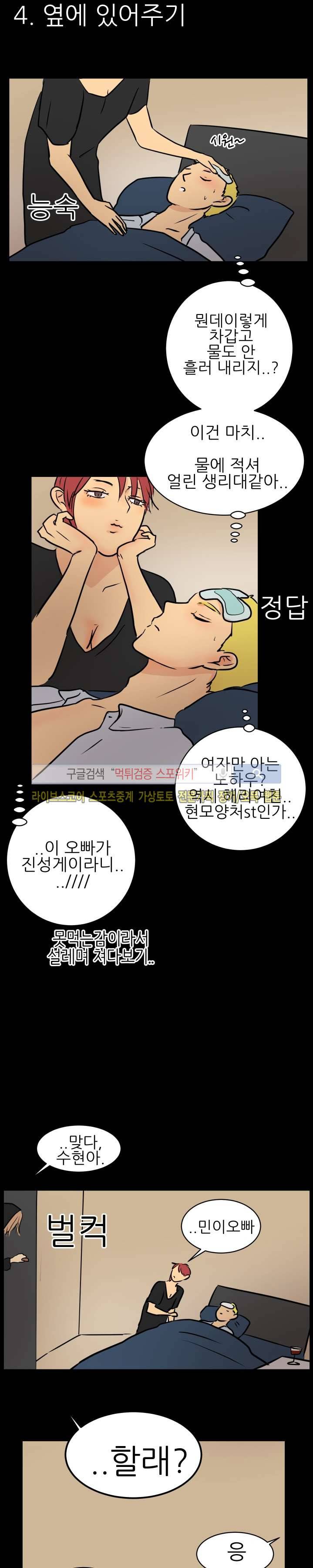 완전꿀맛 31화 4